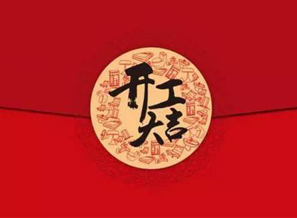 佛山市漢通工貿(mào)辦公室裝修設計項目開工大吉